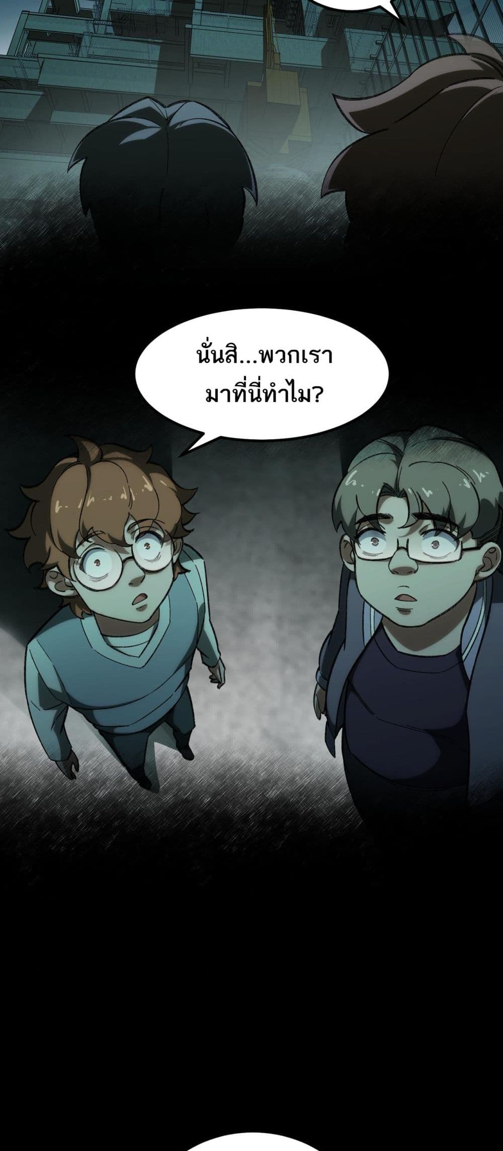 I Created An Urban Legend page 49