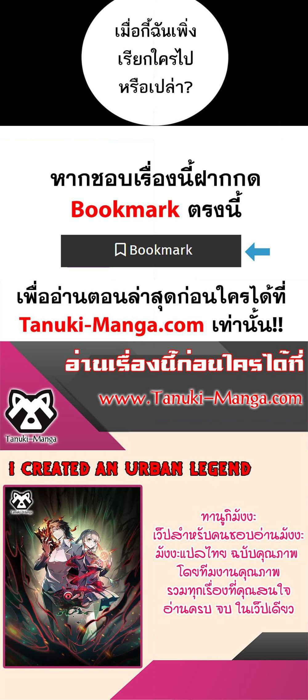 I Created An Urban Legend page 50