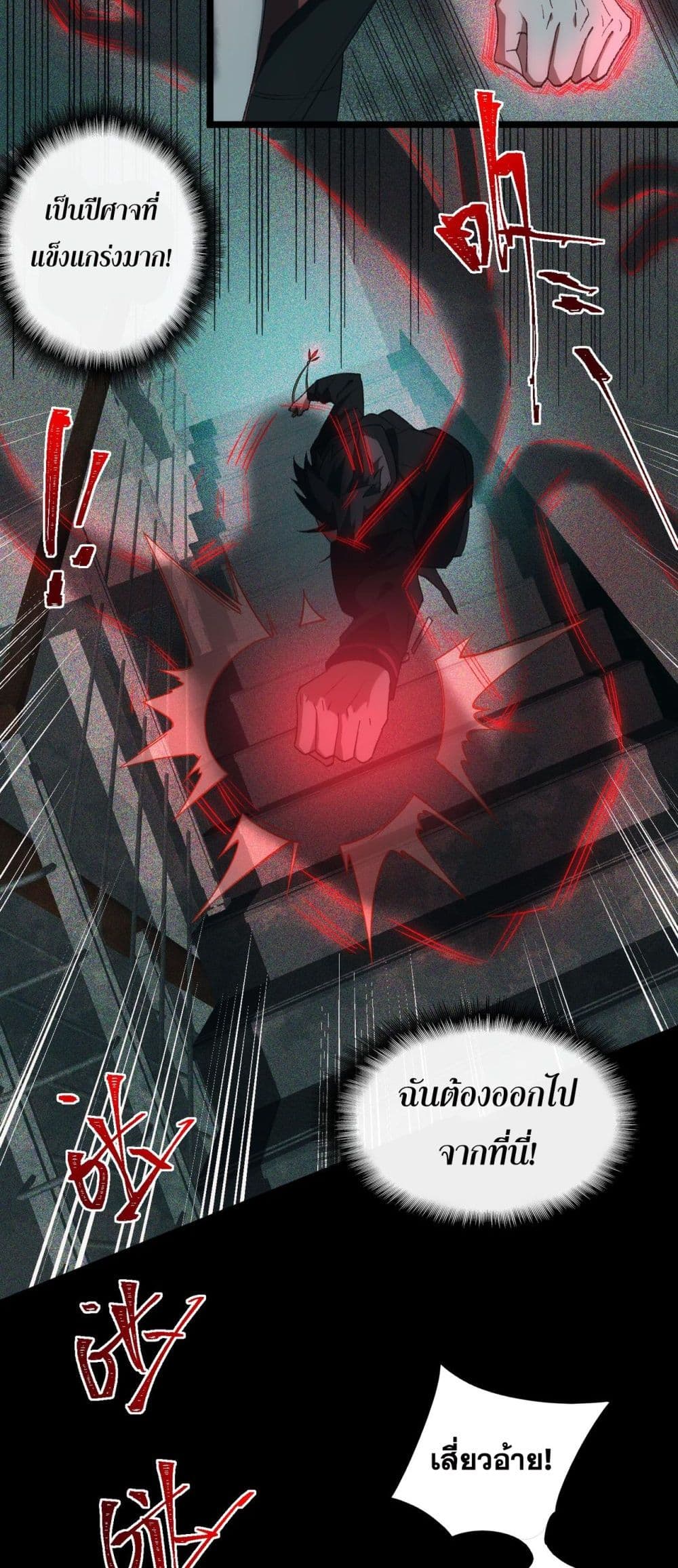 I Created An Urban Legend page 22