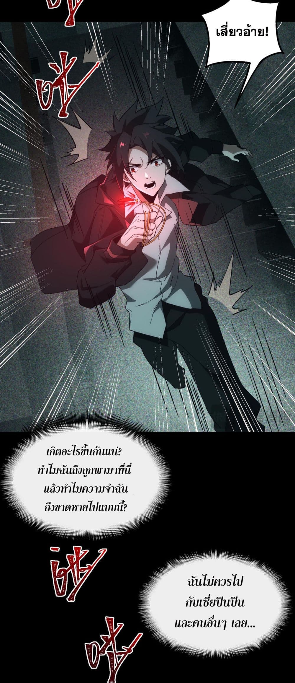 I Created An Urban Legend page 23