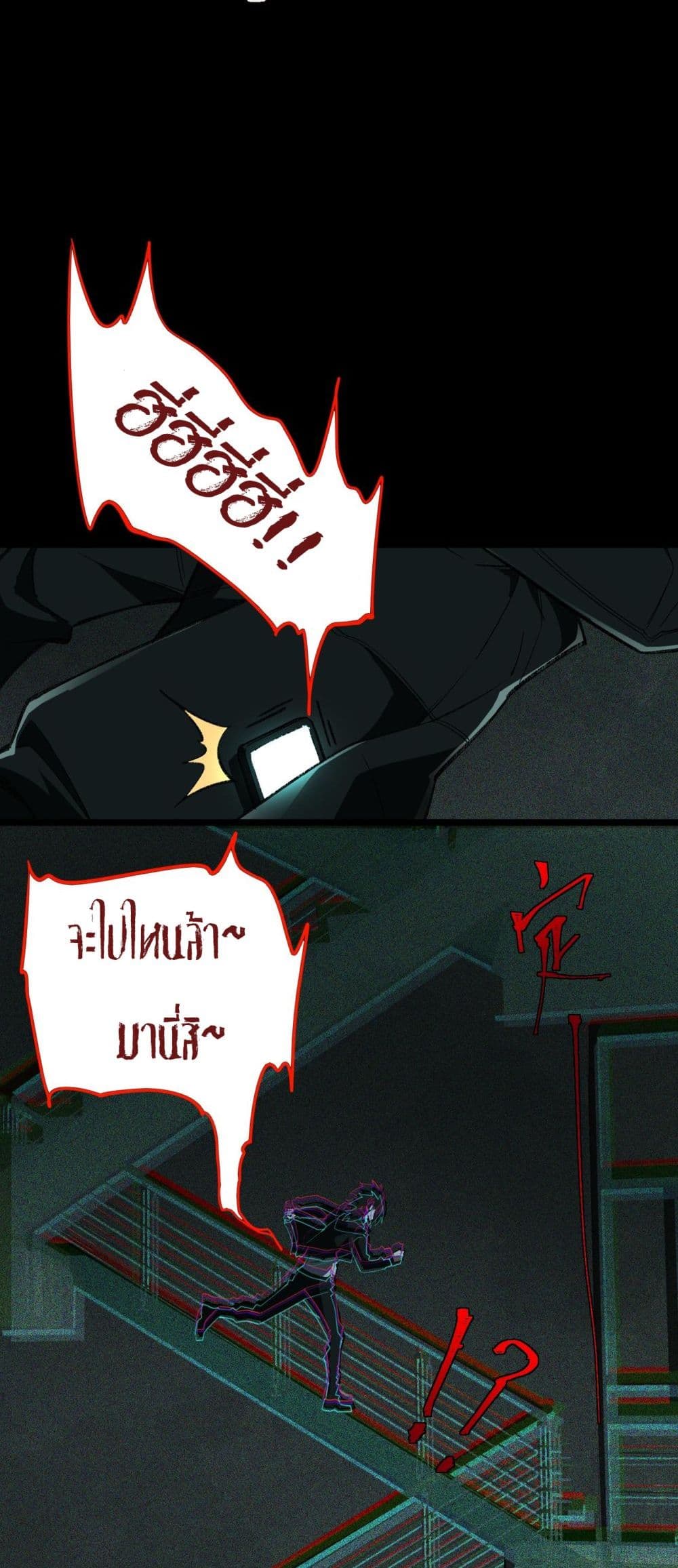 I Created An Urban Legend page 24