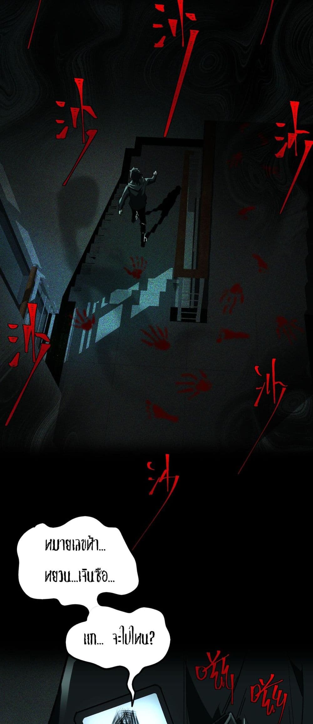 I Created An Urban Legend page 27