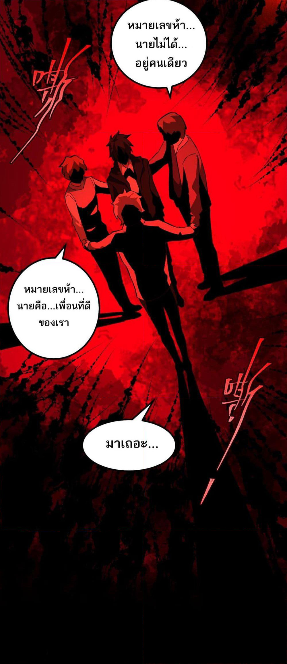 I Created An Urban Legend page 41