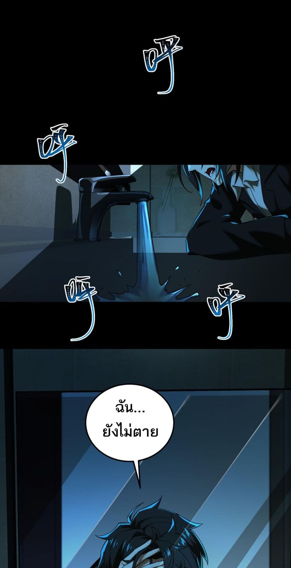 I Created An Urban Legend page 9