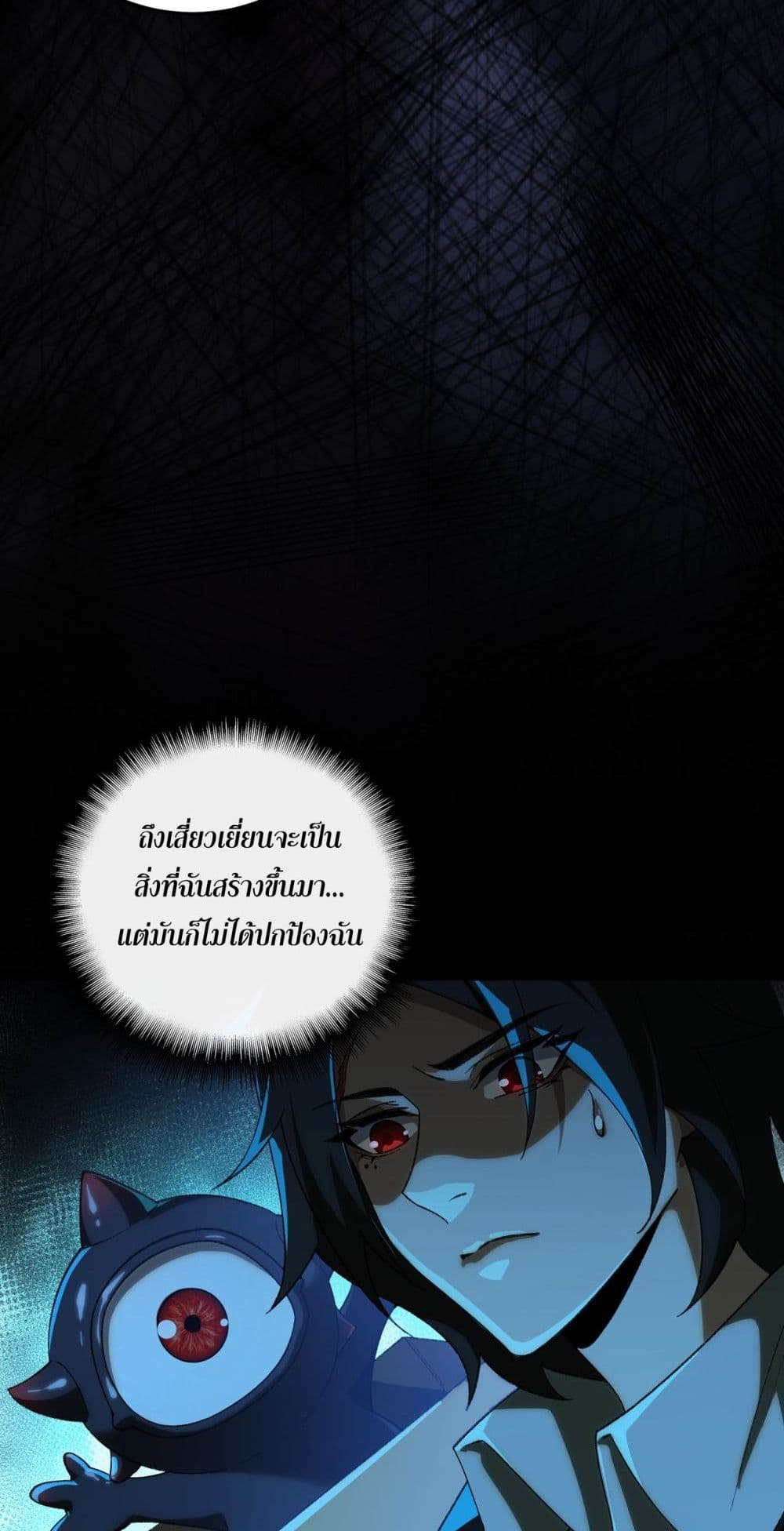 I Created An Urban Legend page 13