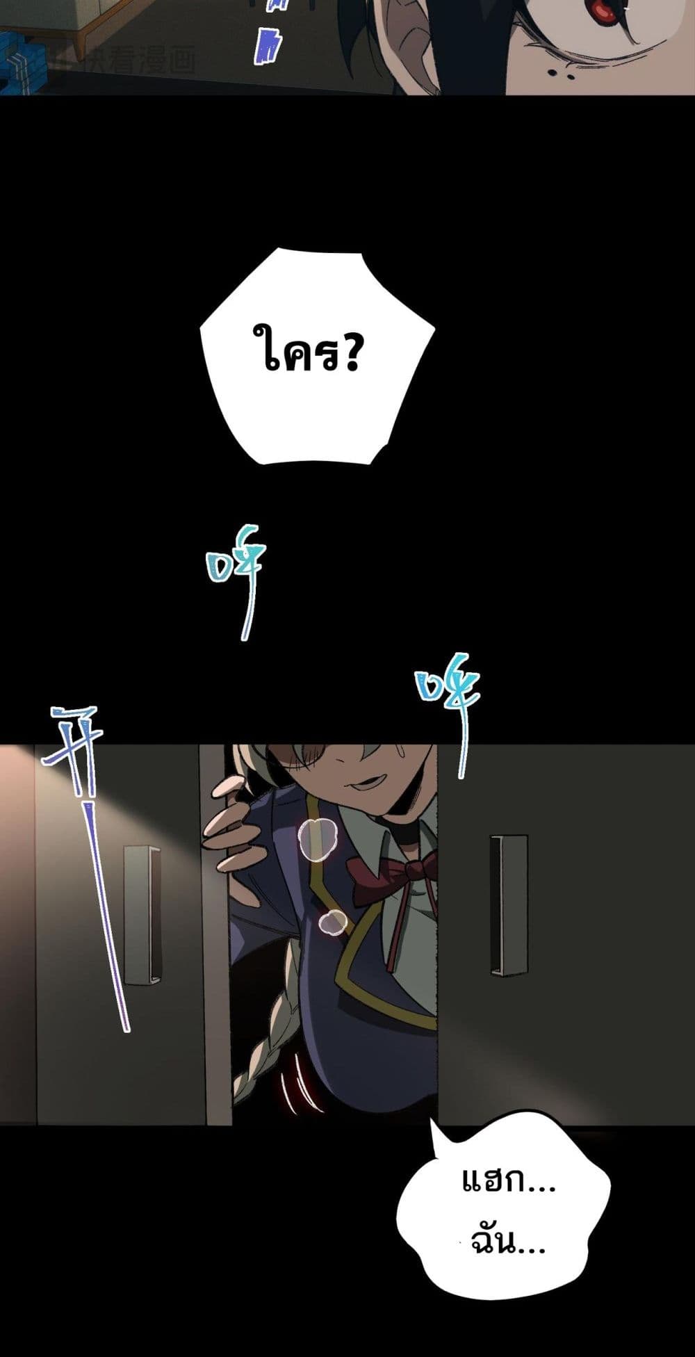 I Created An Urban Legend page 20