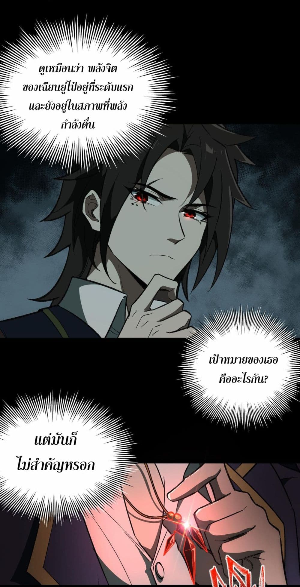 I Created An Urban Legend page 36