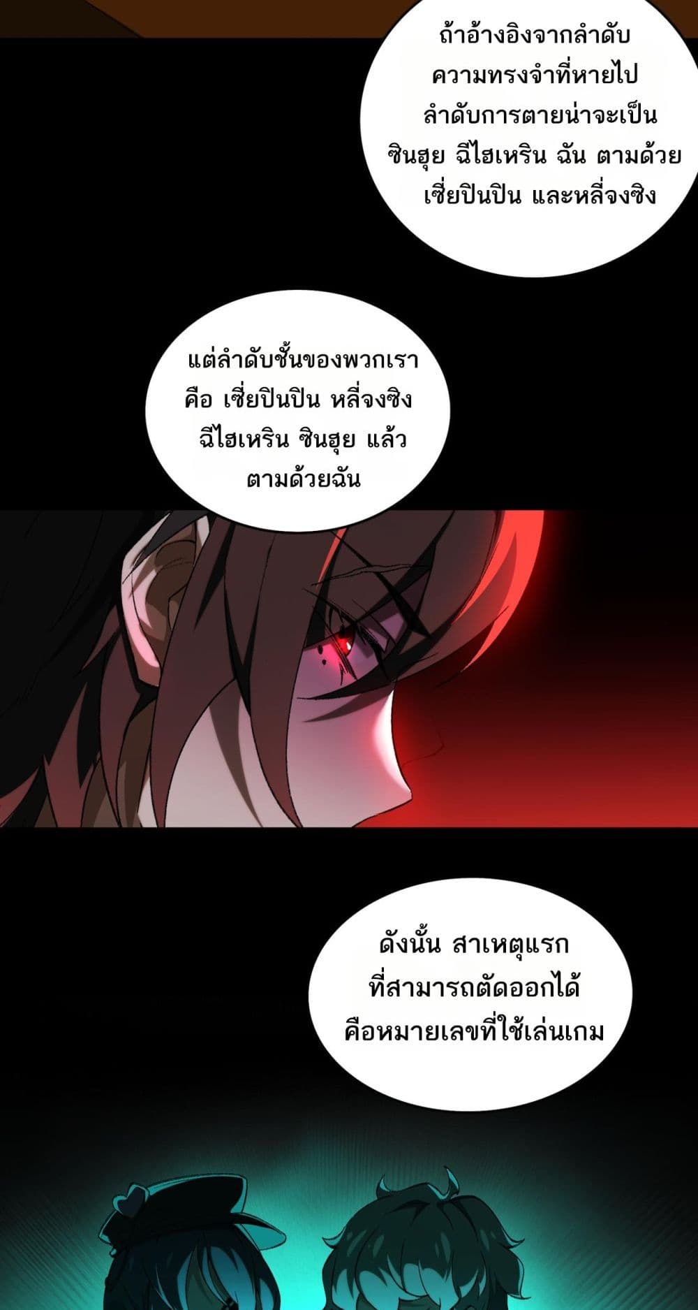 I Created An Urban Legend page 12