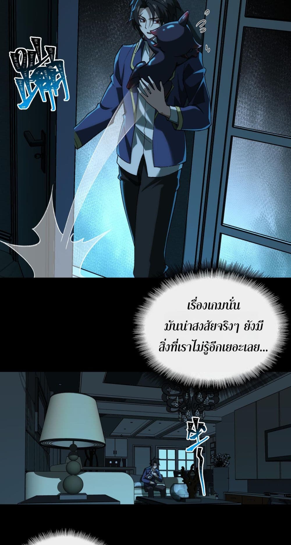 I Created An Urban Legend page 19