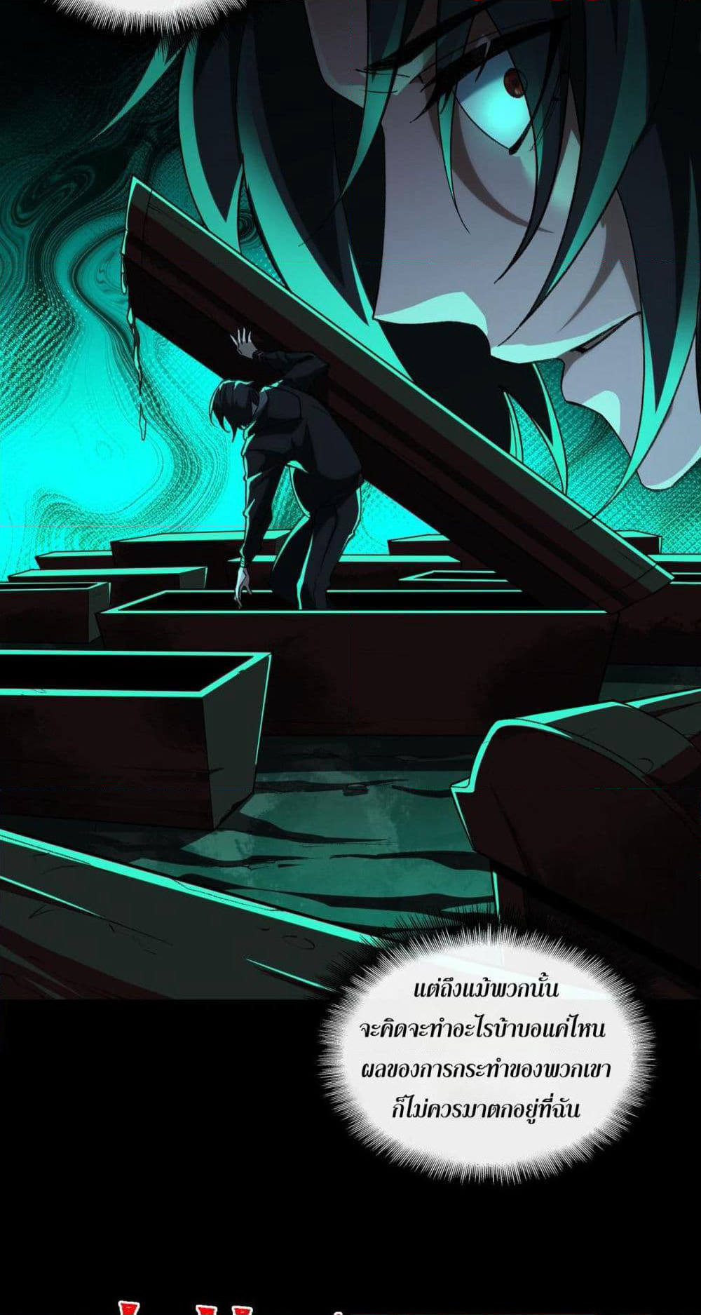 I Created An Urban Legend page 21