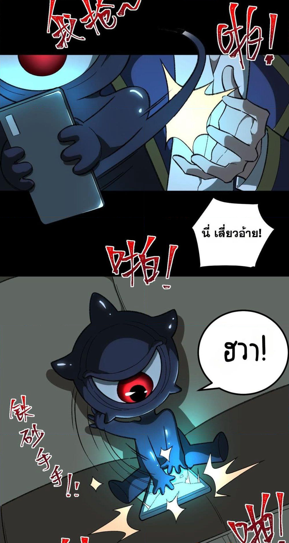 I Created An Urban Legend page 22