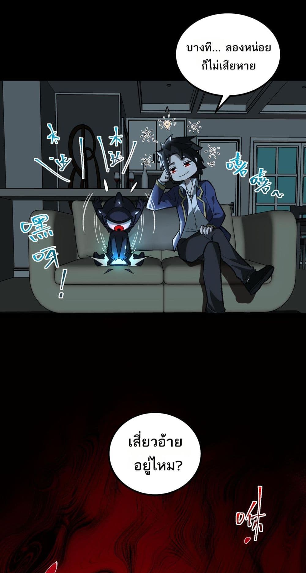I Created An Urban Legend page 24
