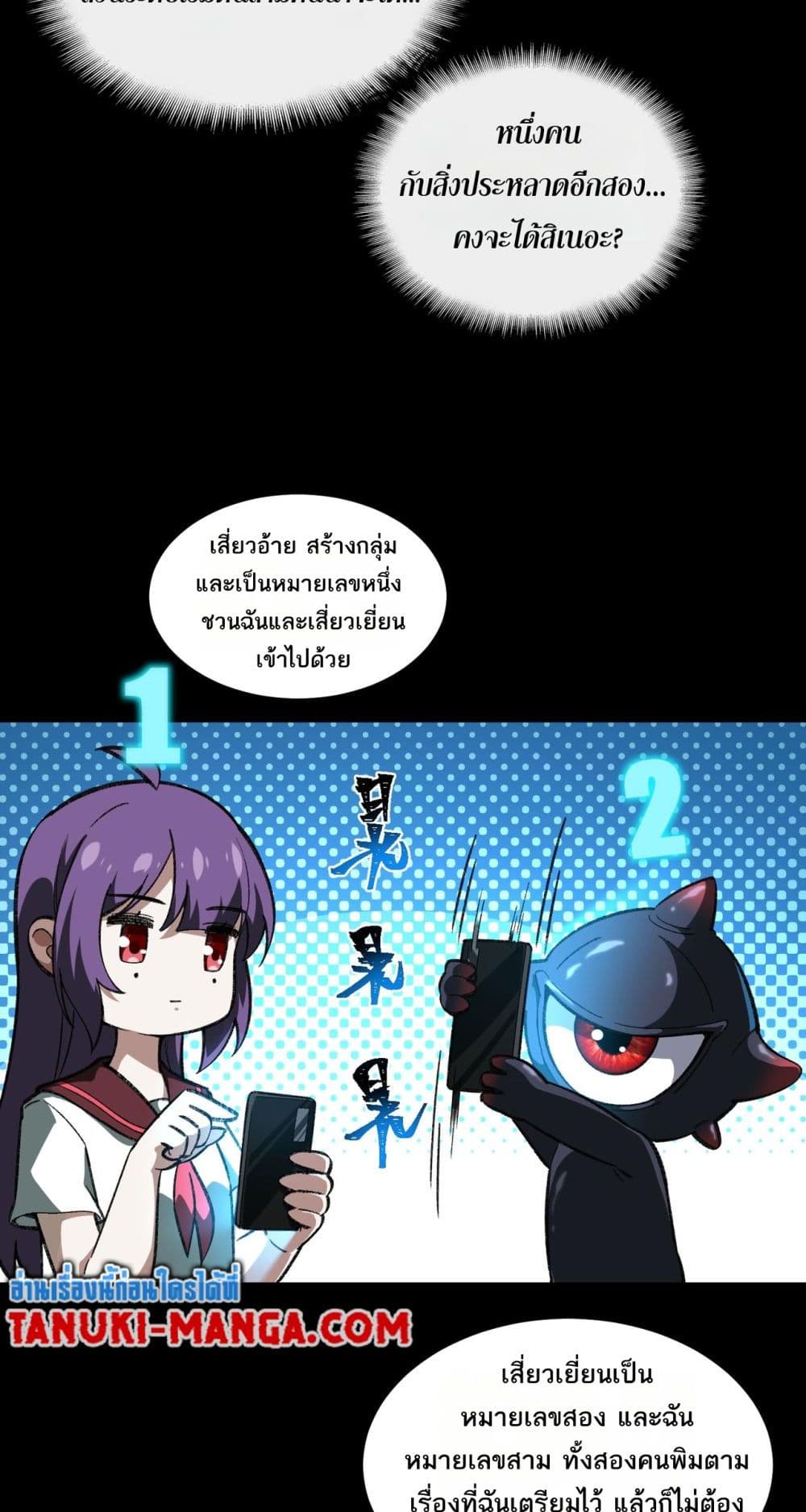 I Created An Urban Legend page 37