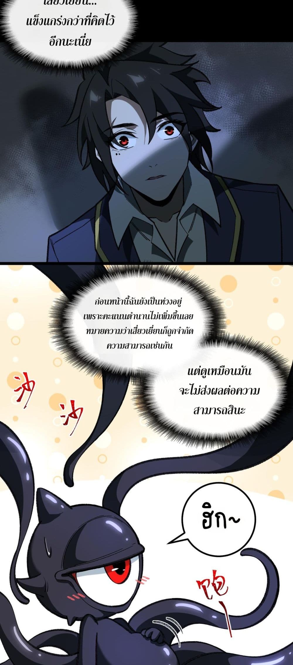 I Created An Urban Legend page 25