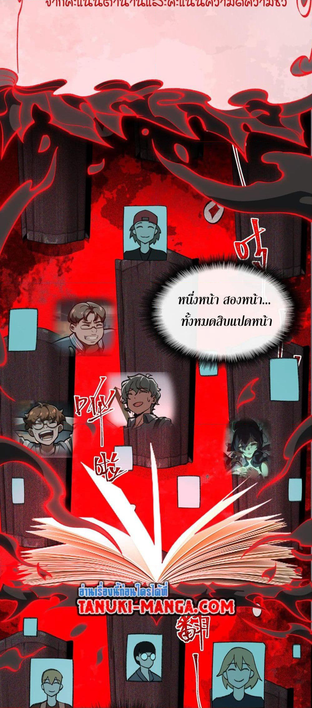 I Created An Urban Legend page 27