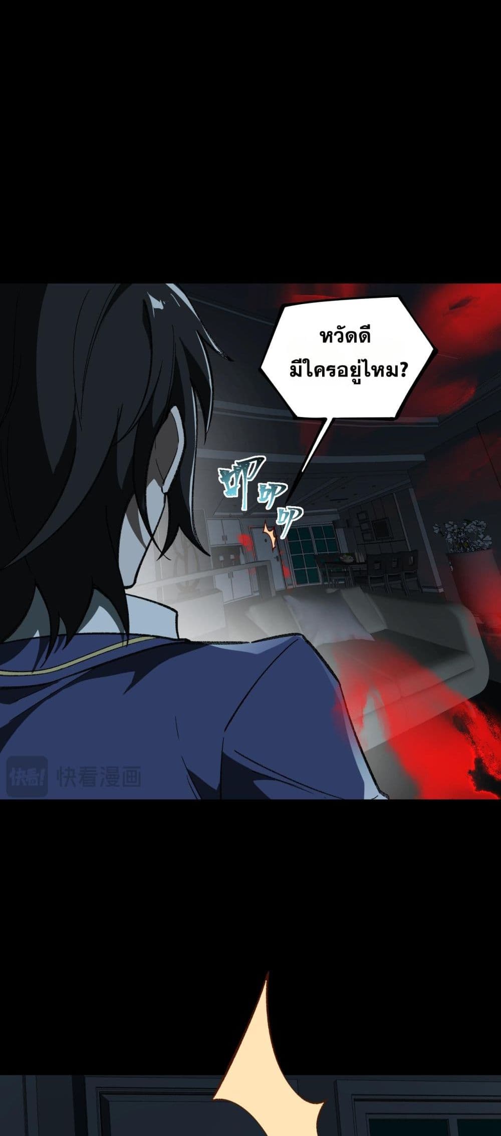 I Created An Urban Legend page 29