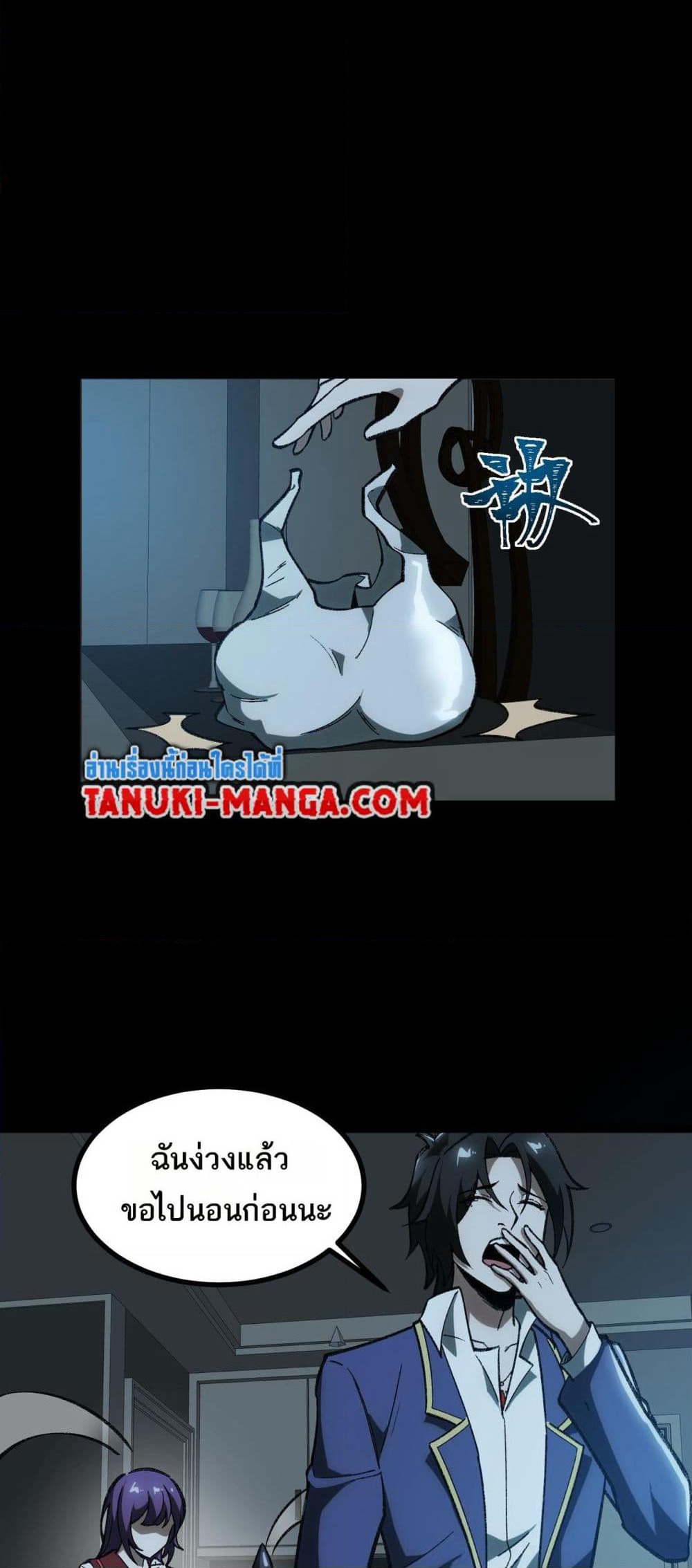 I Created An Urban Legend page 38