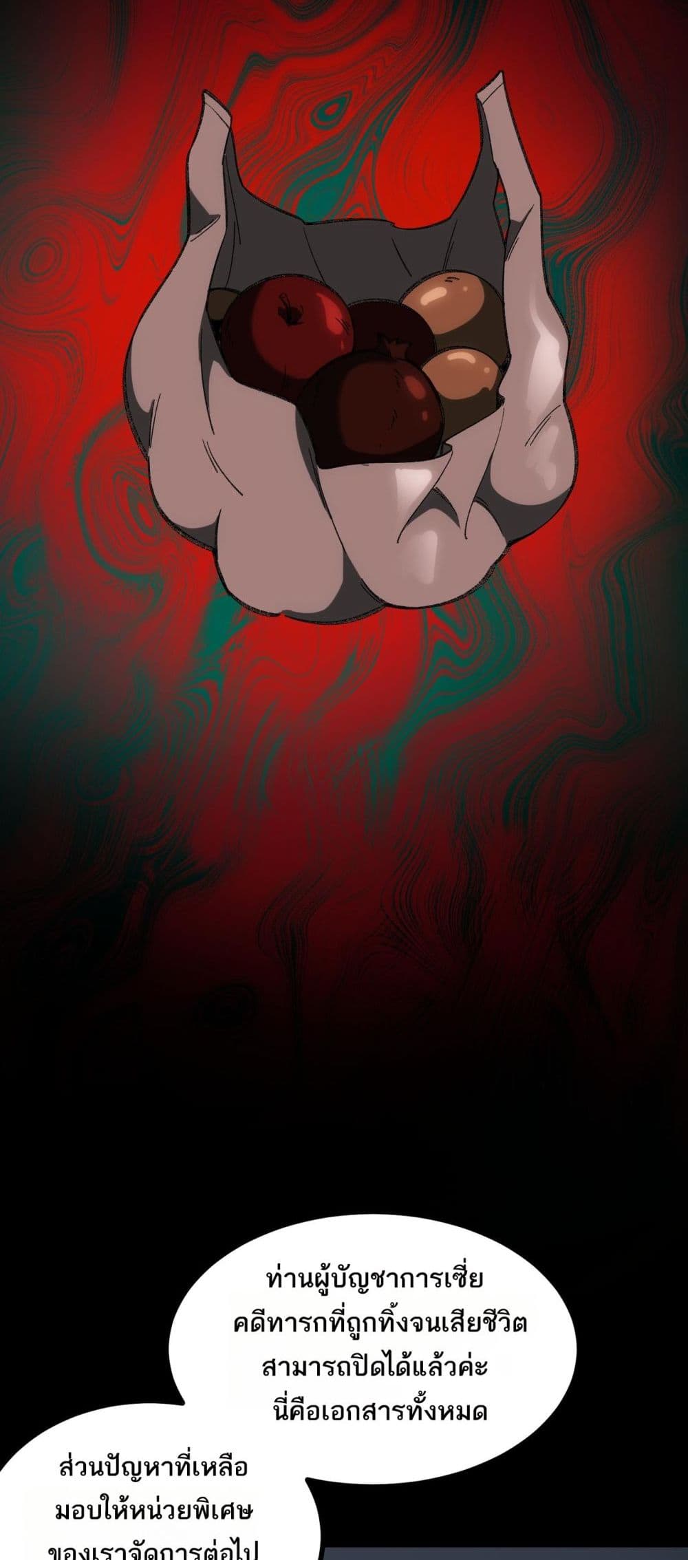 I Created An Urban Legend page 40