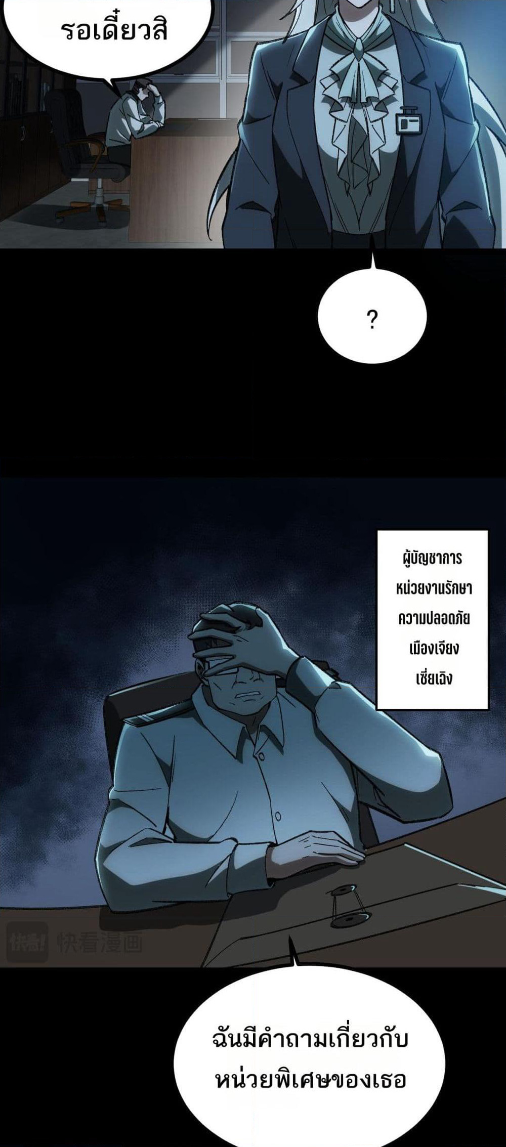 I Created An Urban Legend page 42