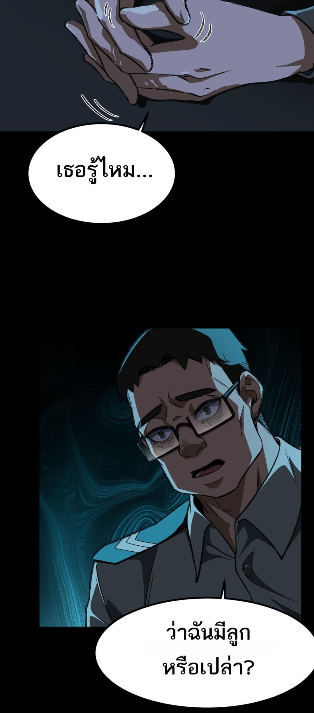 I Created An Urban Legend page 44