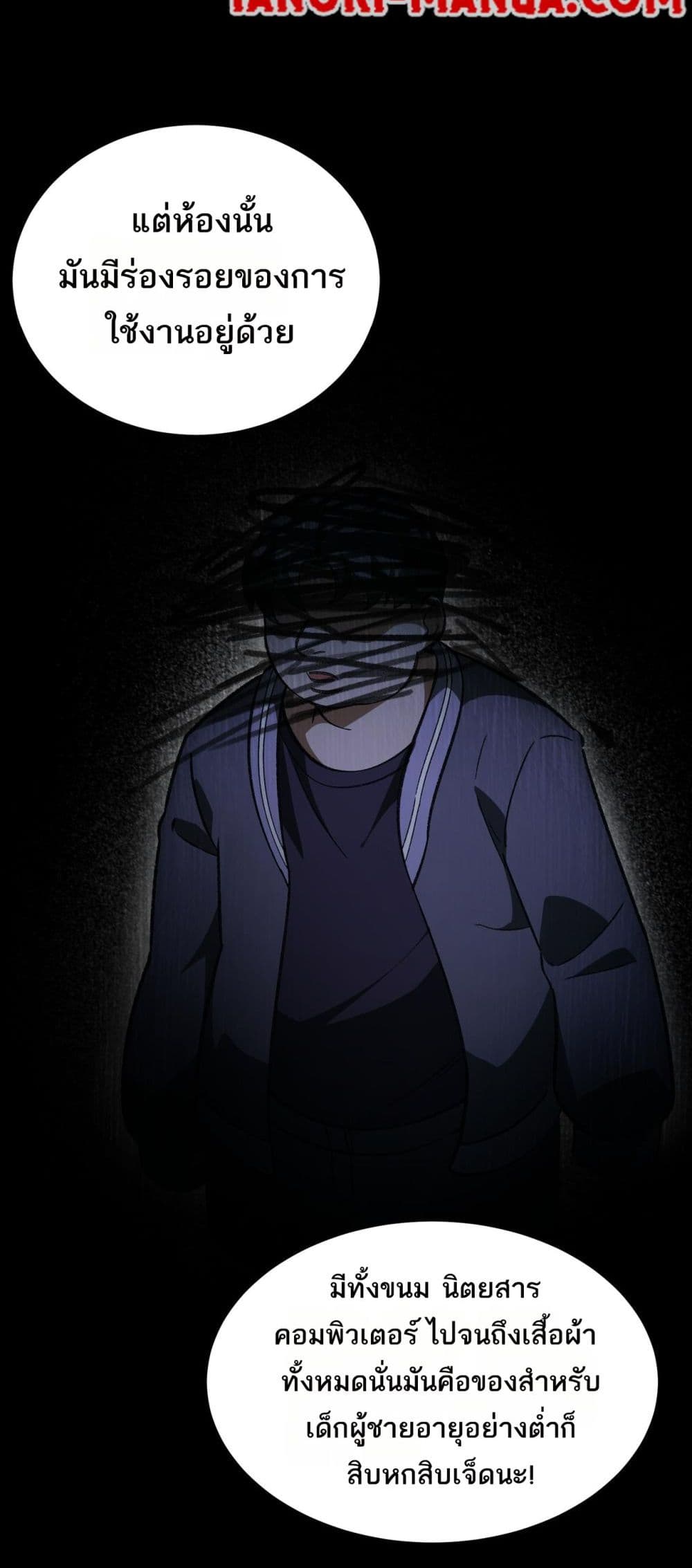 I Created An Urban Legend page 48