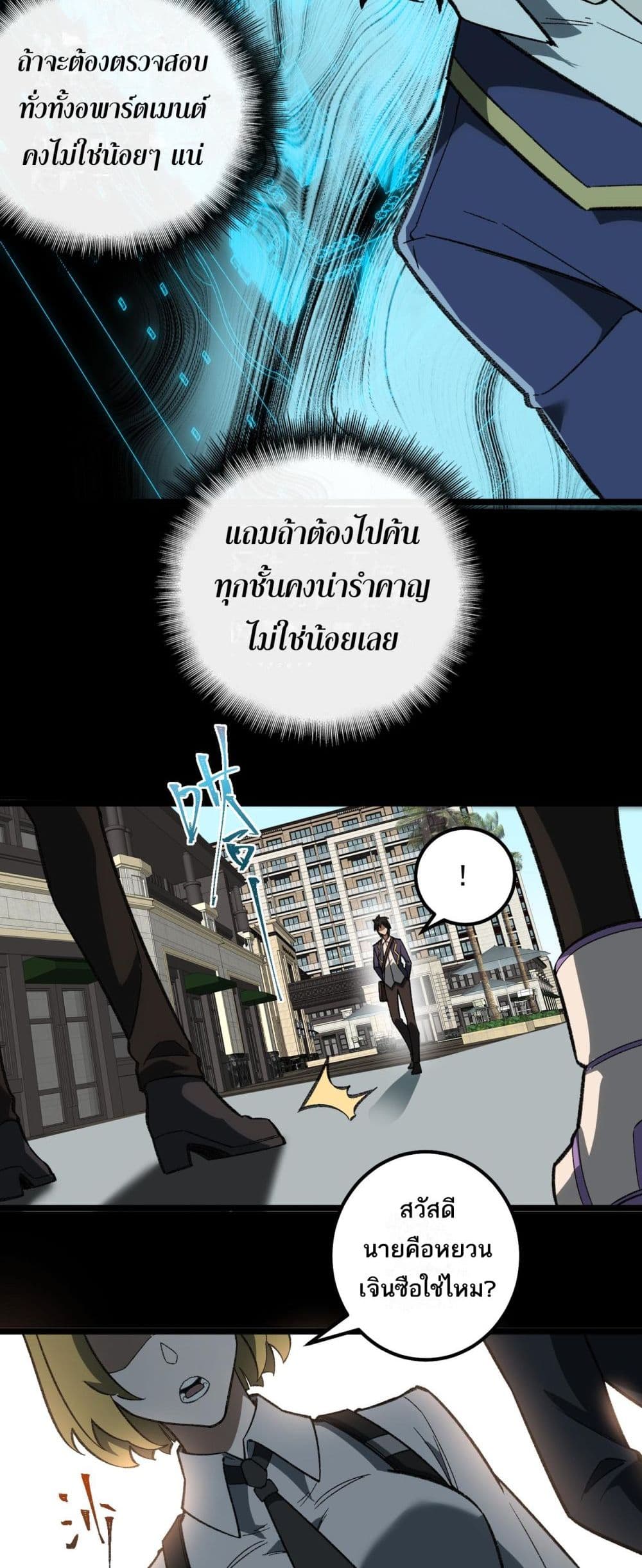 I Created An Urban Legend page 4