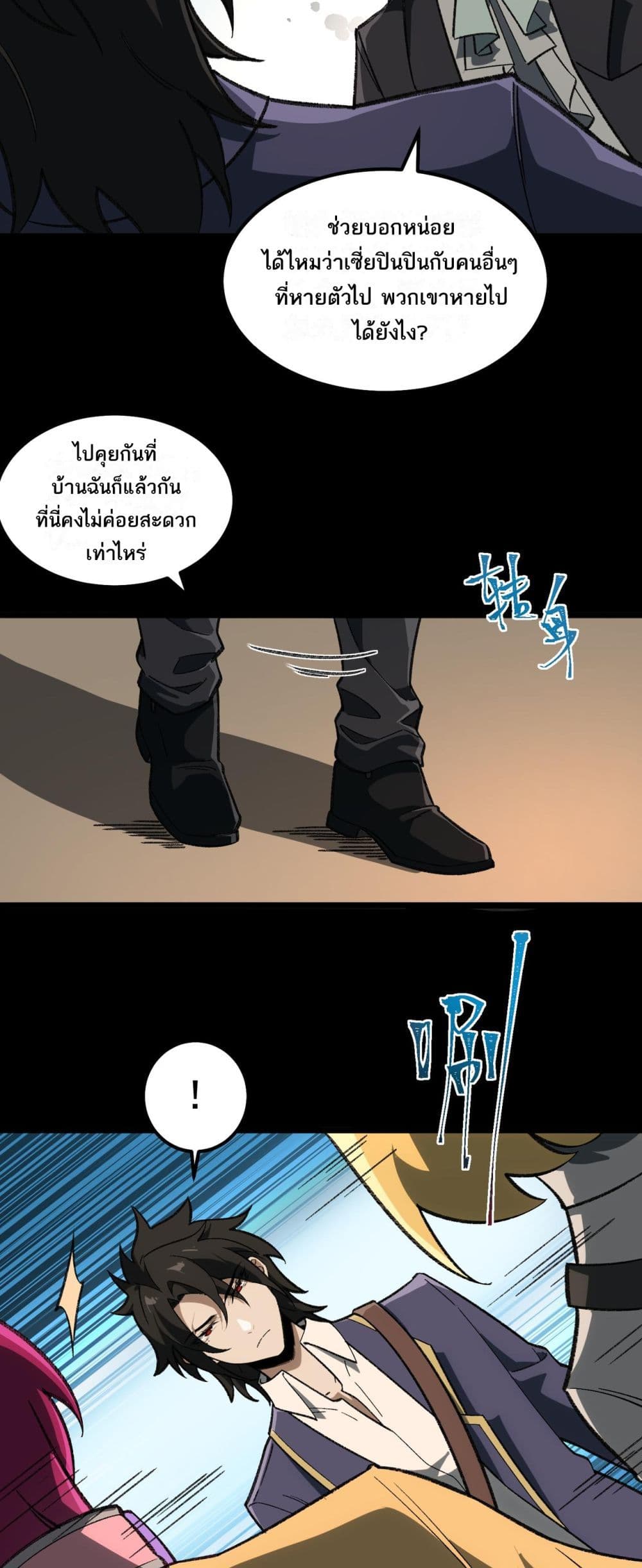 I Created An Urban Legend page 8