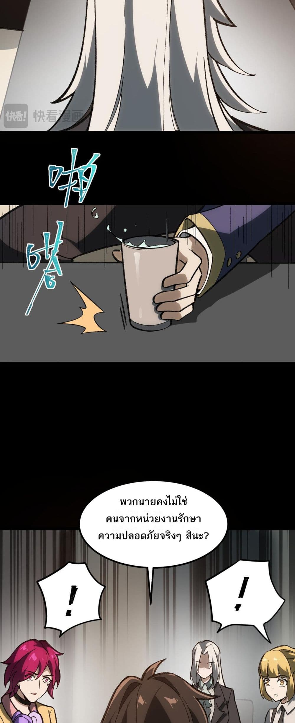 I Created An Urban Legend page 16