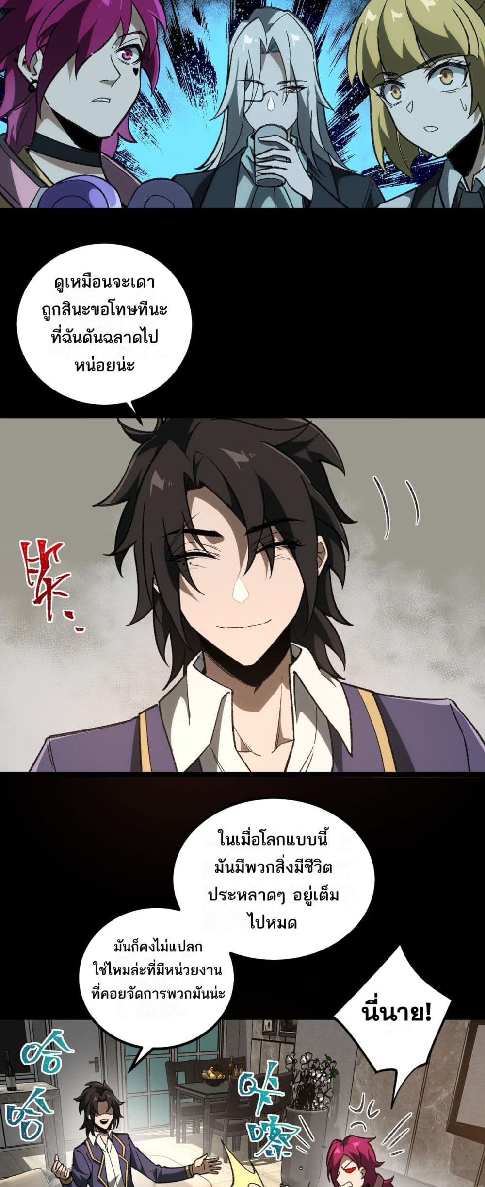 I Created An Urban Legend page 18