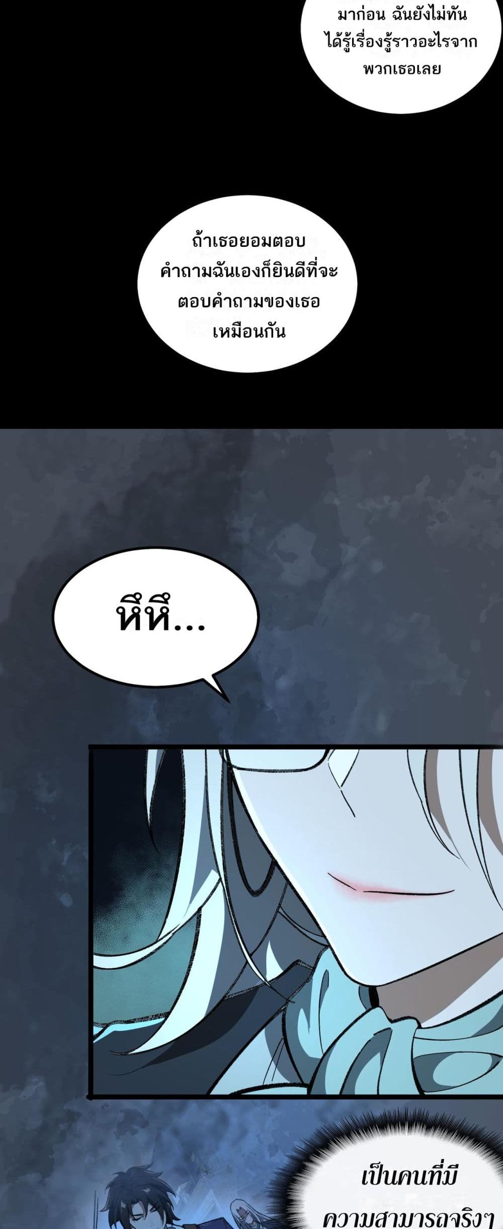 I Created An Urban Legend page 24