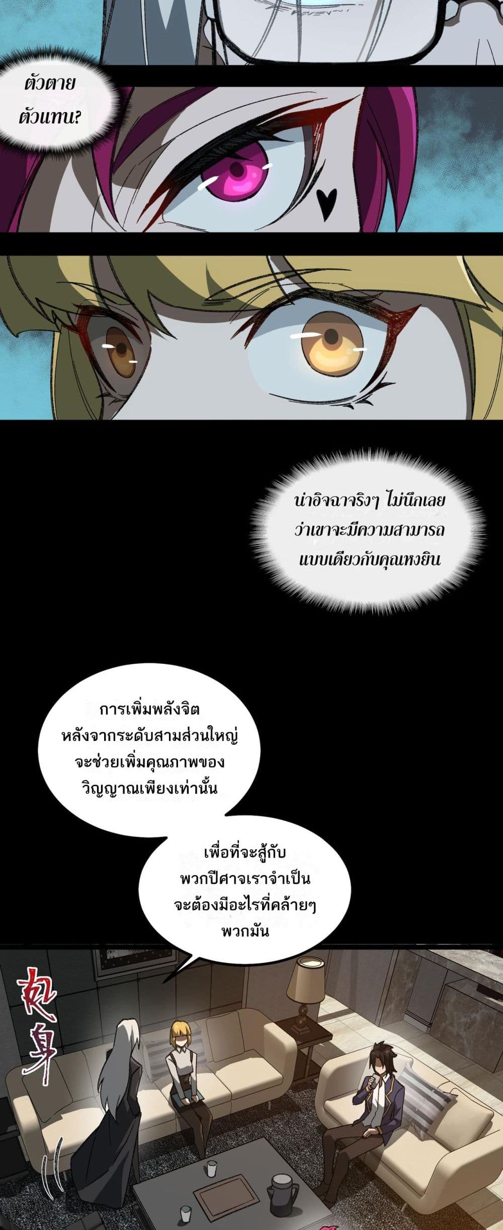 I Created An Urban Legend page 32