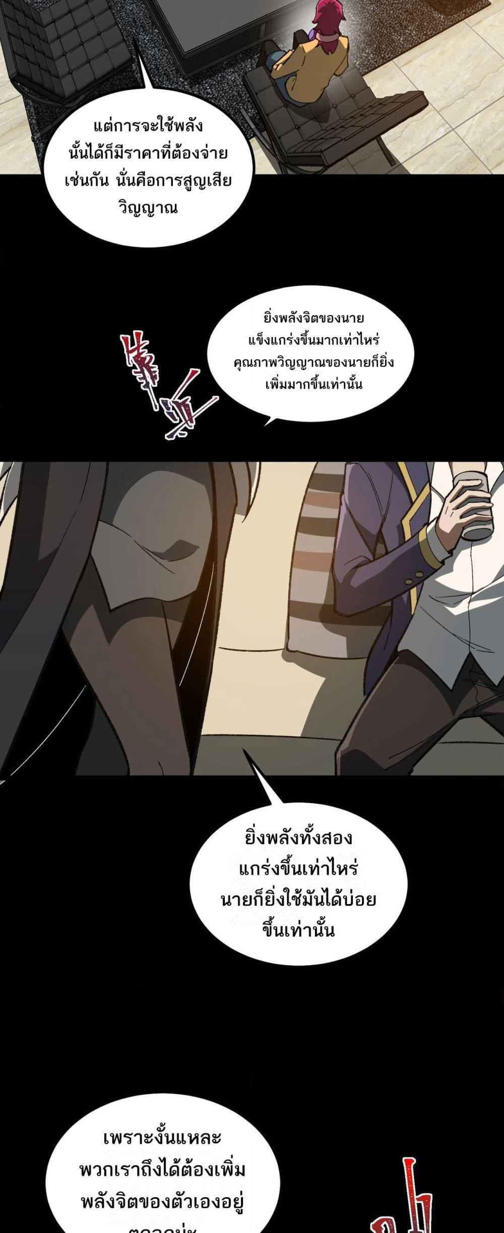 I Created An Urban Legend page 33