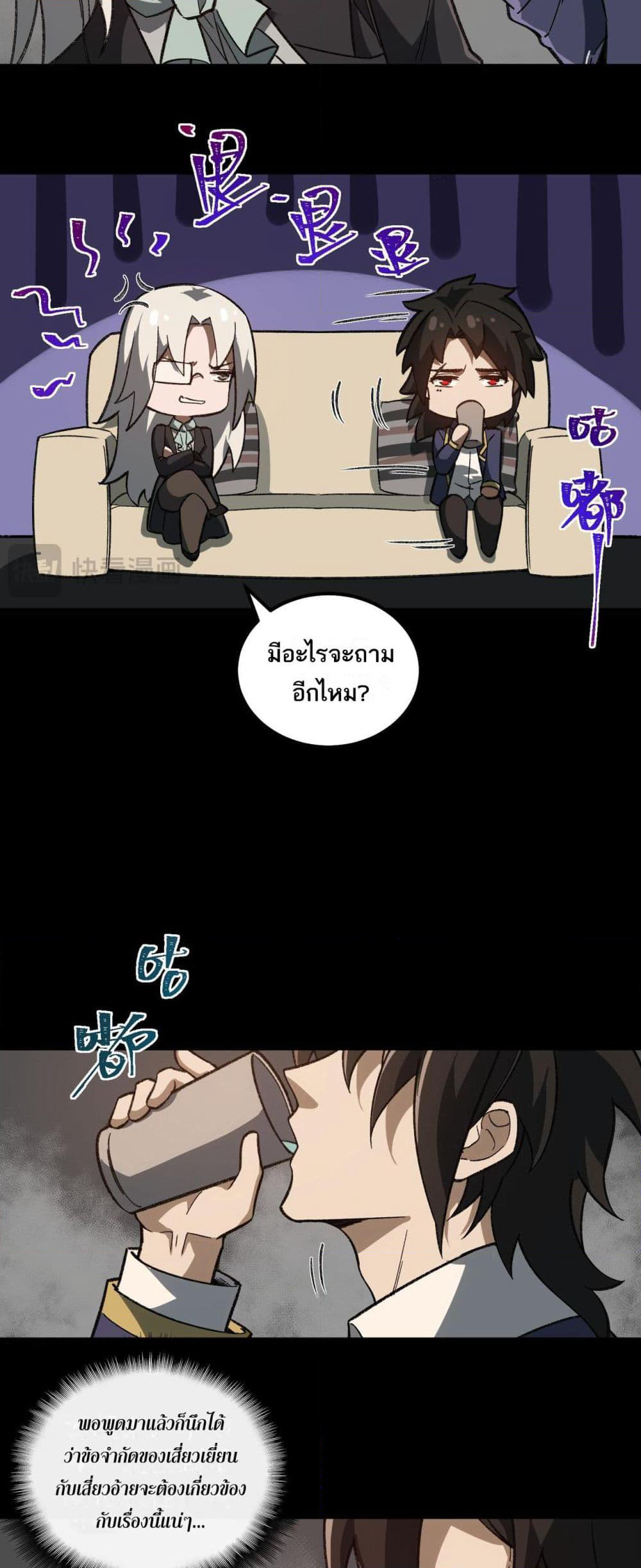 I Created An Urban Legend page 35