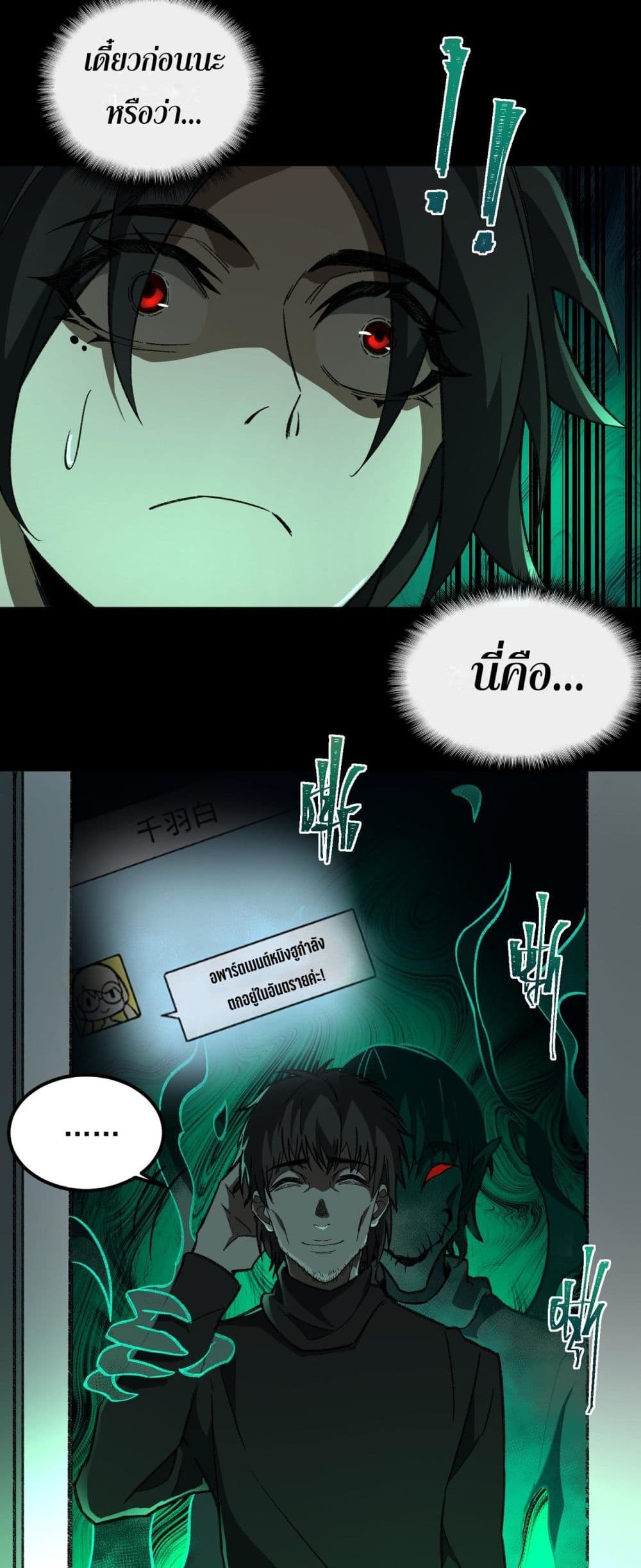 I Created An Urban Legend page 43