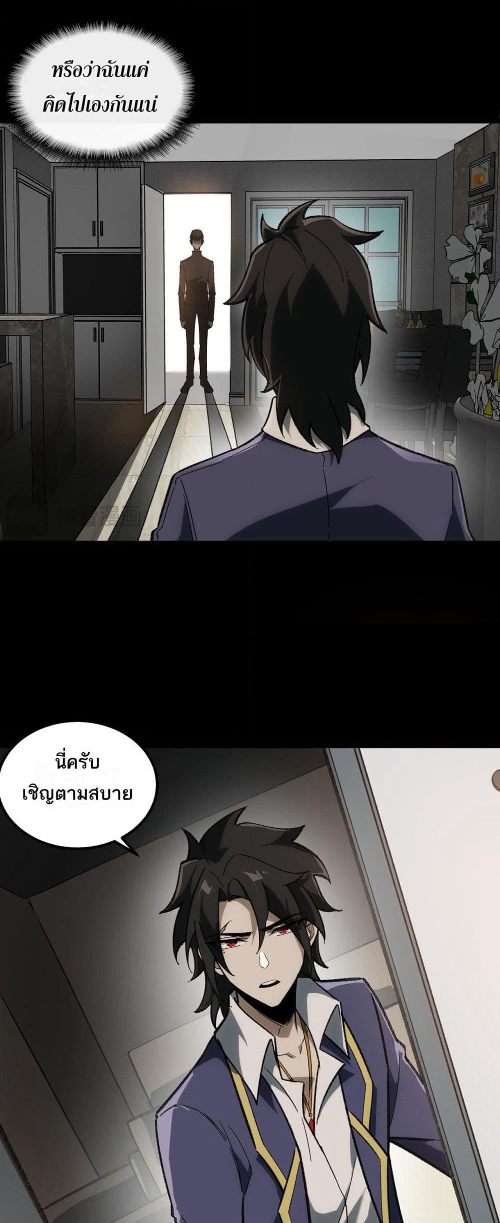 I Created An Urban Legend page 47