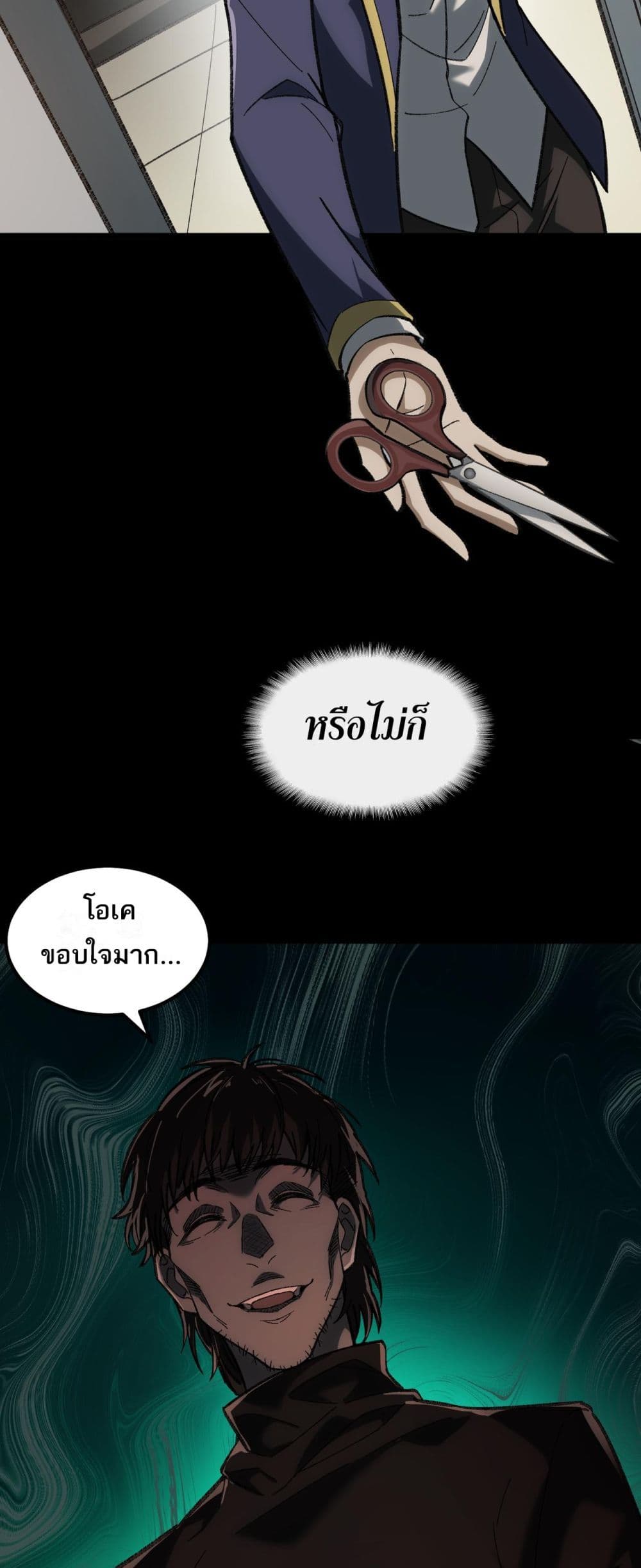 I Created An Urban Legend page 48