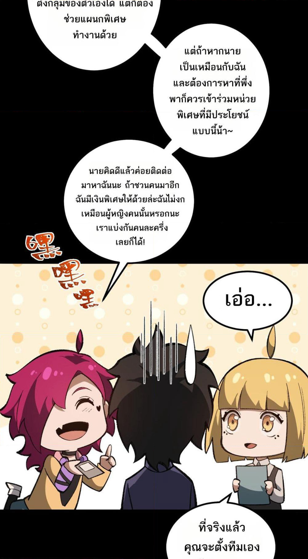 I Created An Urban Legend page 19