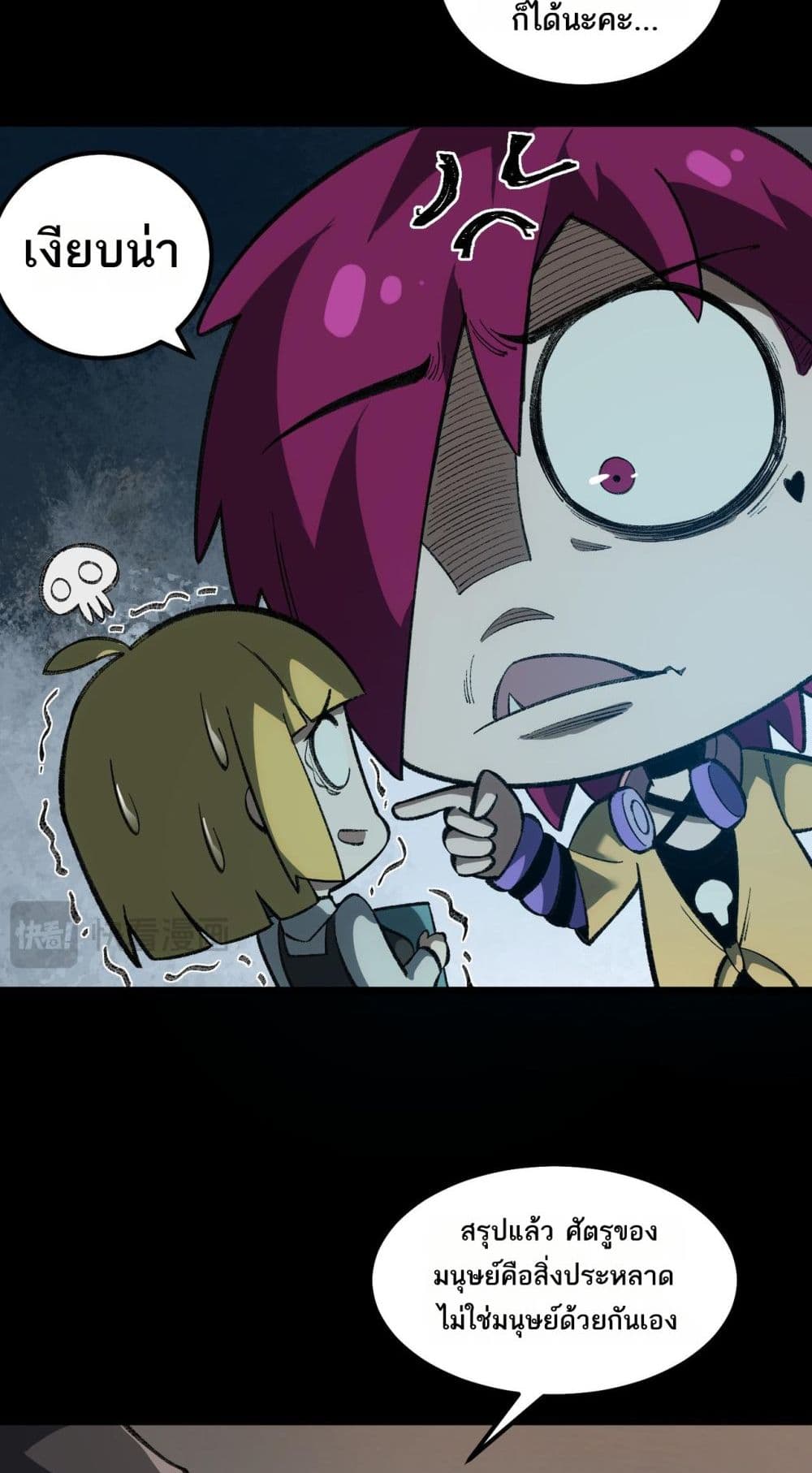 I Created An Urban Legend page 20
