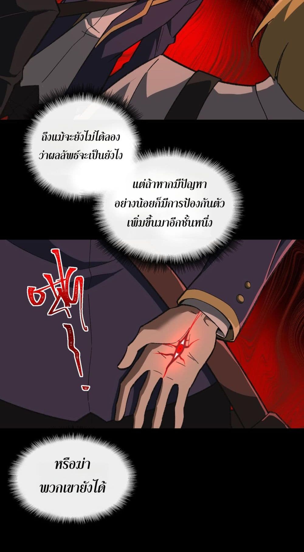 I Created An Urban Legend page 30