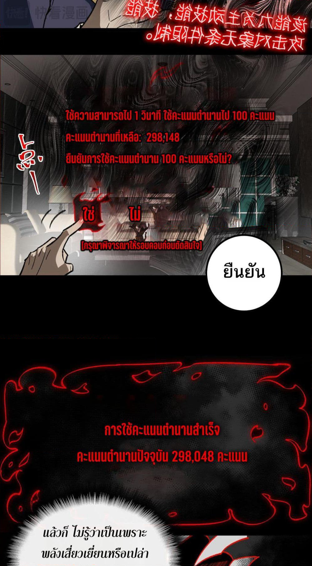 I Created An Urban Legend page 33