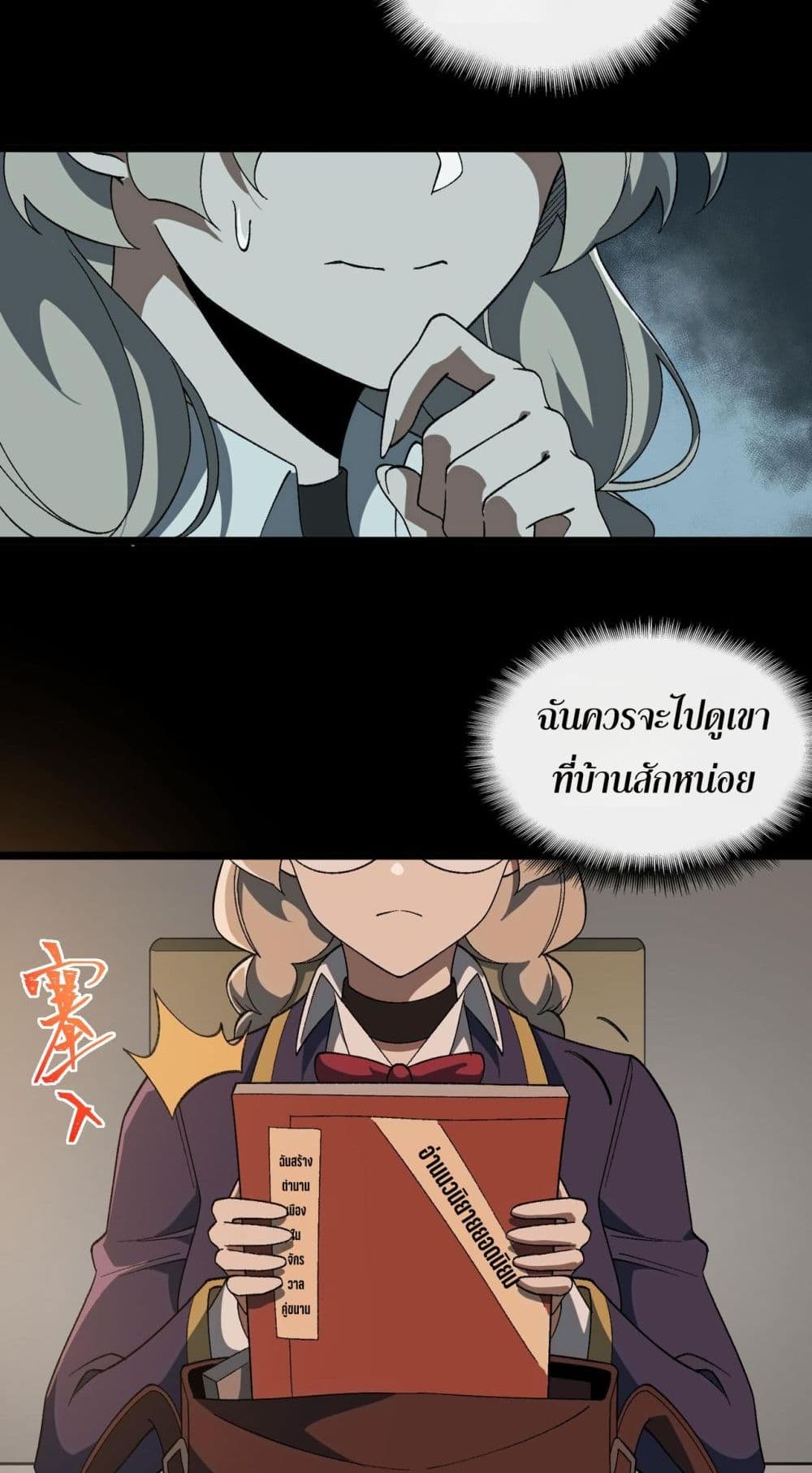 I Created An Urban Legend page 39