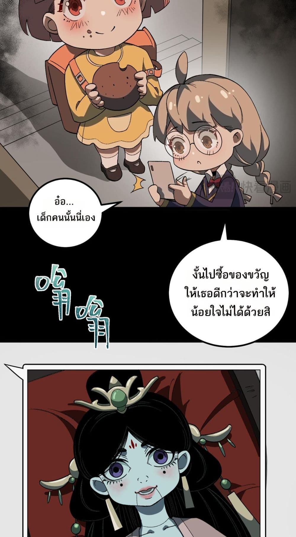 I Created An Urban Legend page 42