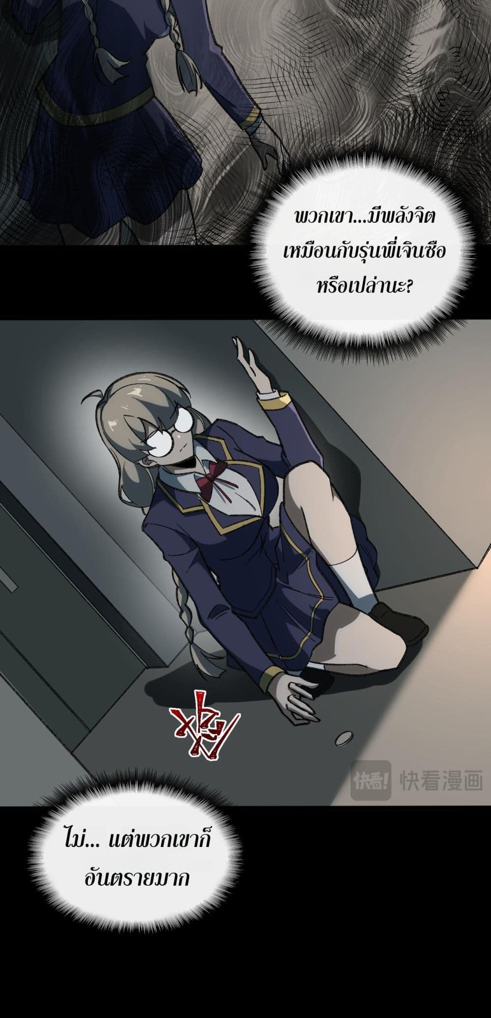 I Created An Urban Legend page 15