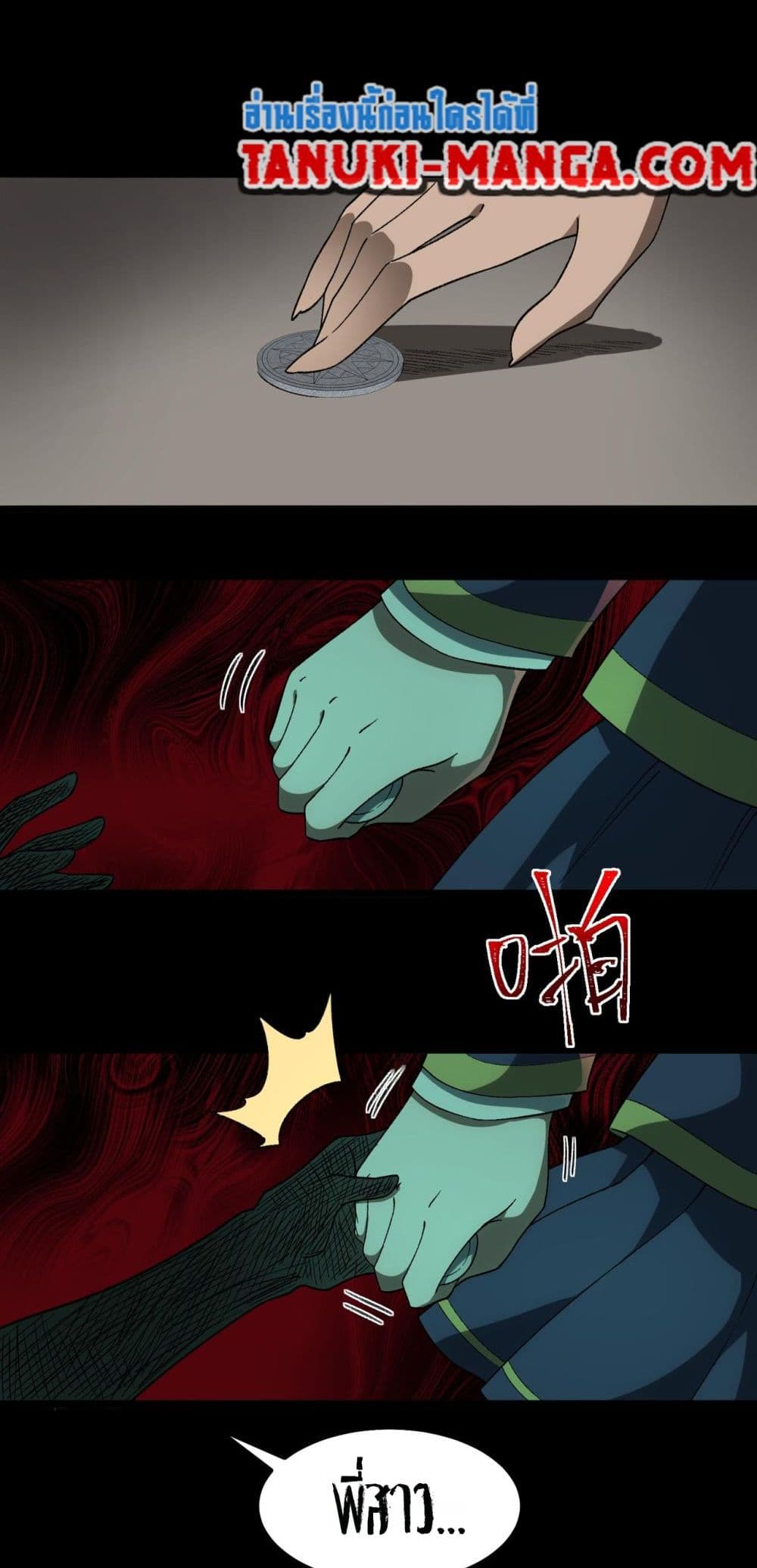 I Created An Urban Legend page 16