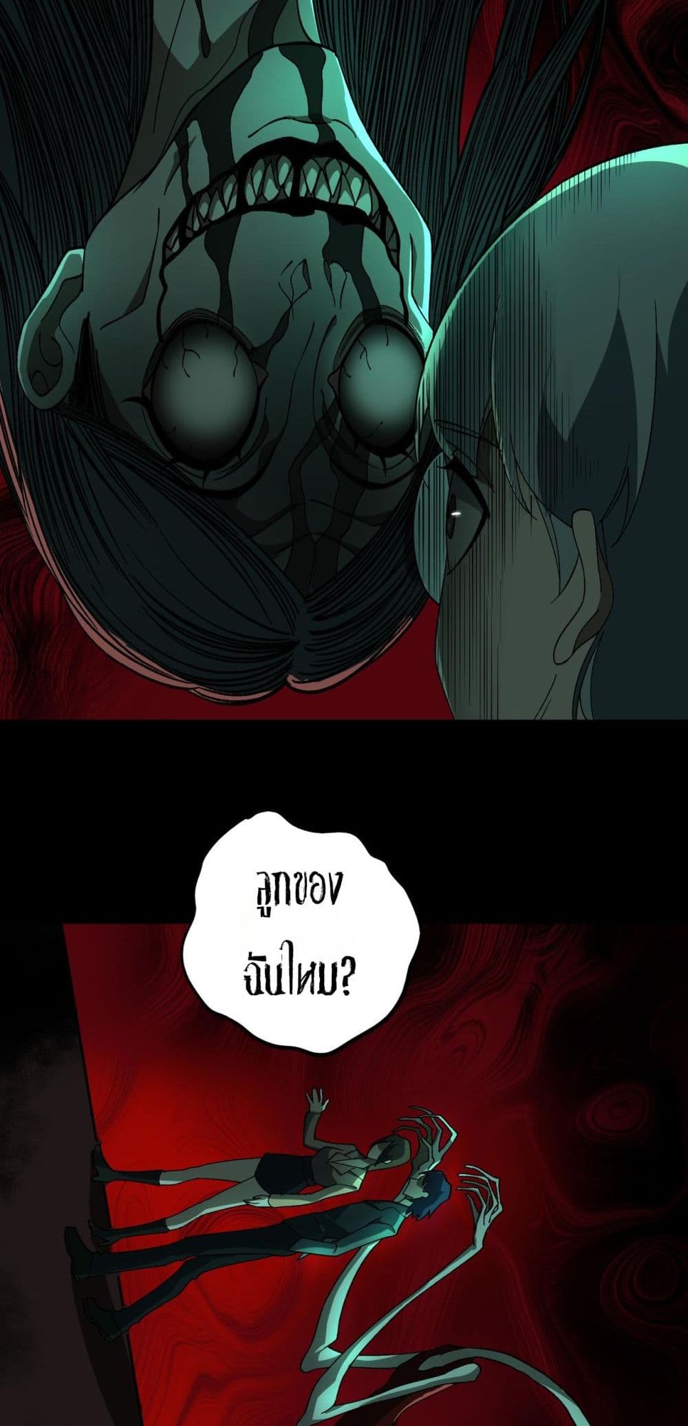 I Created An Urban Legend page 21