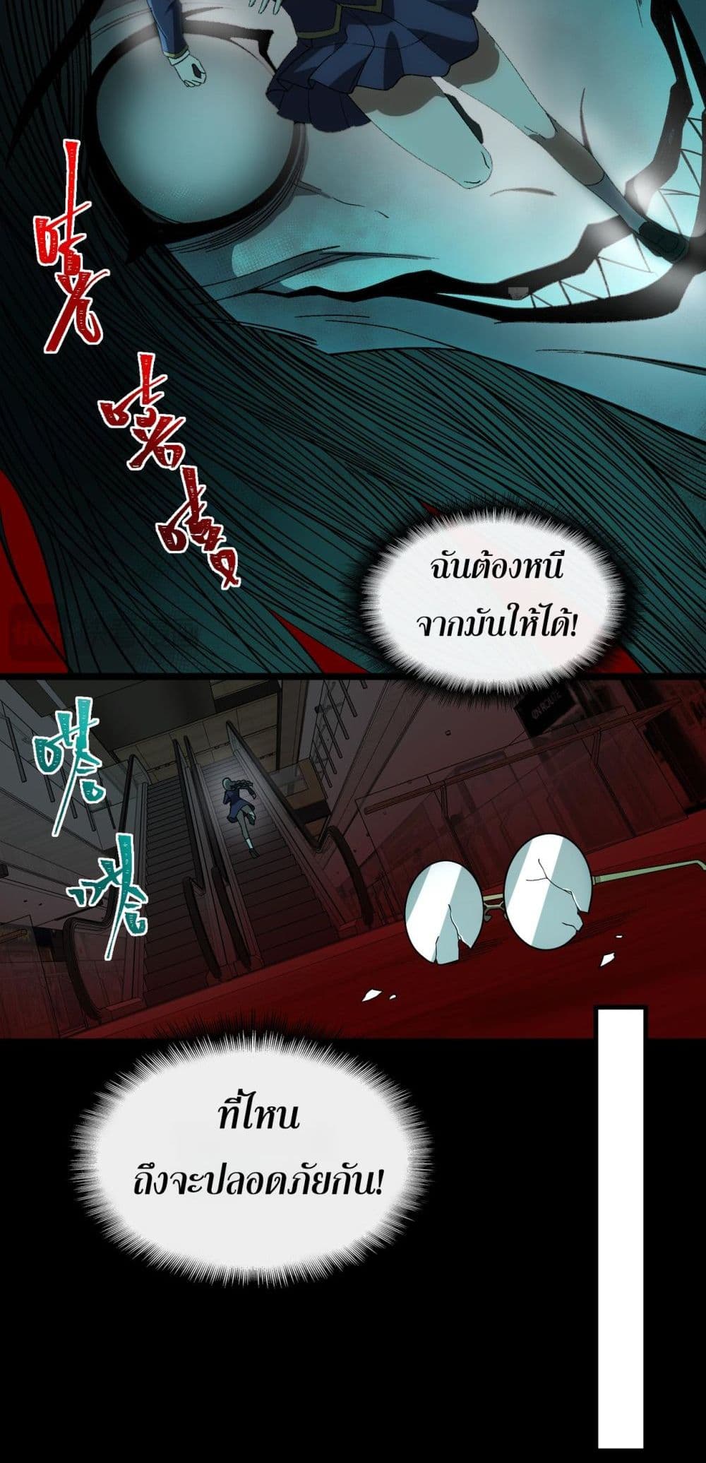 I Created An Urban Legend page 27