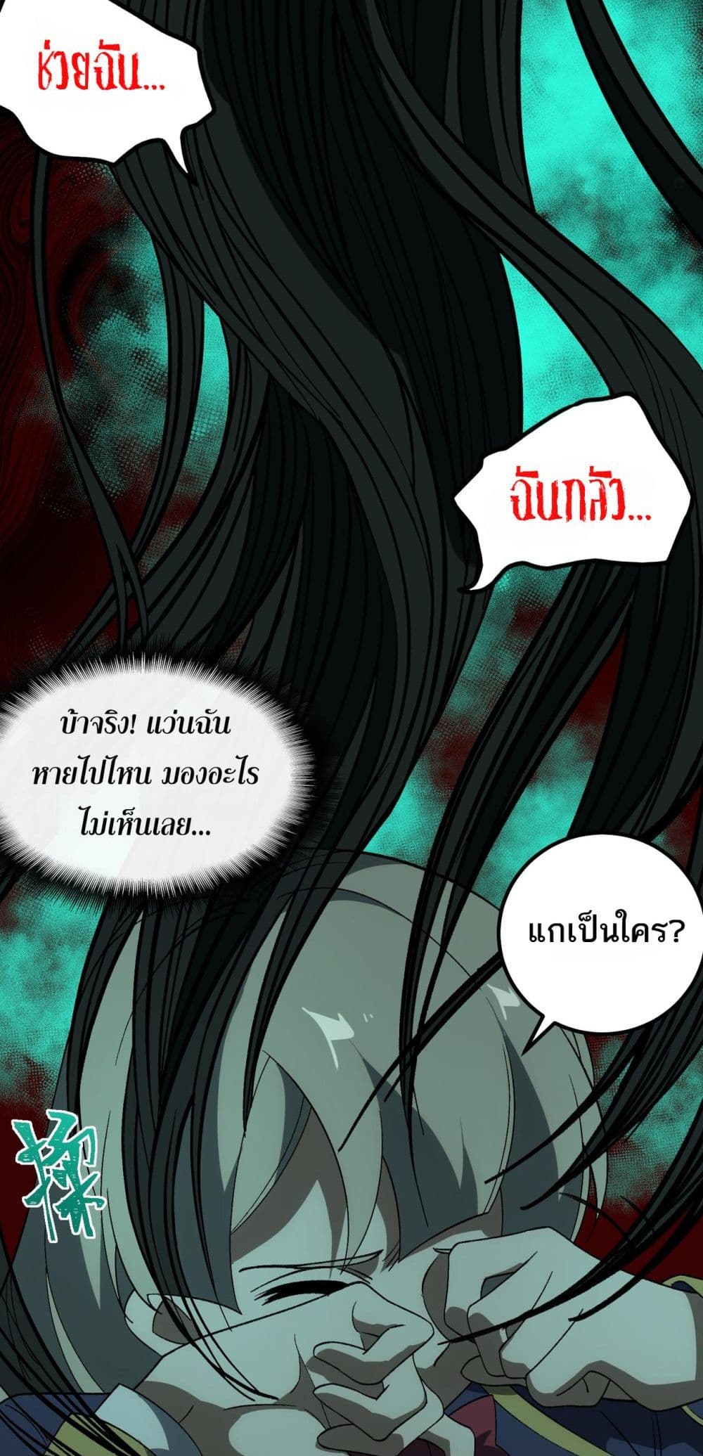 I Created An Urban Legend page 32
