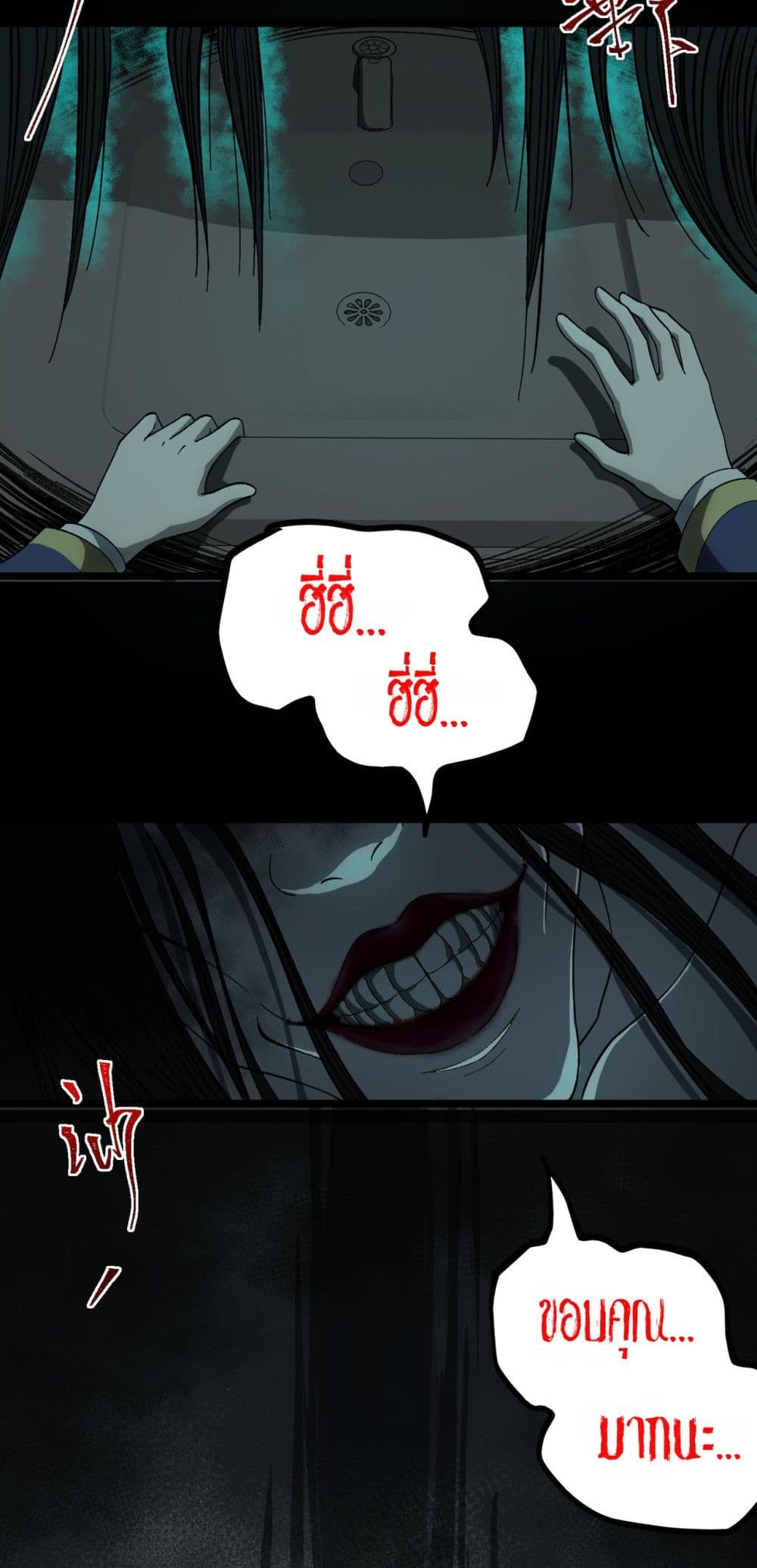 I Created An Urban Legend page 36