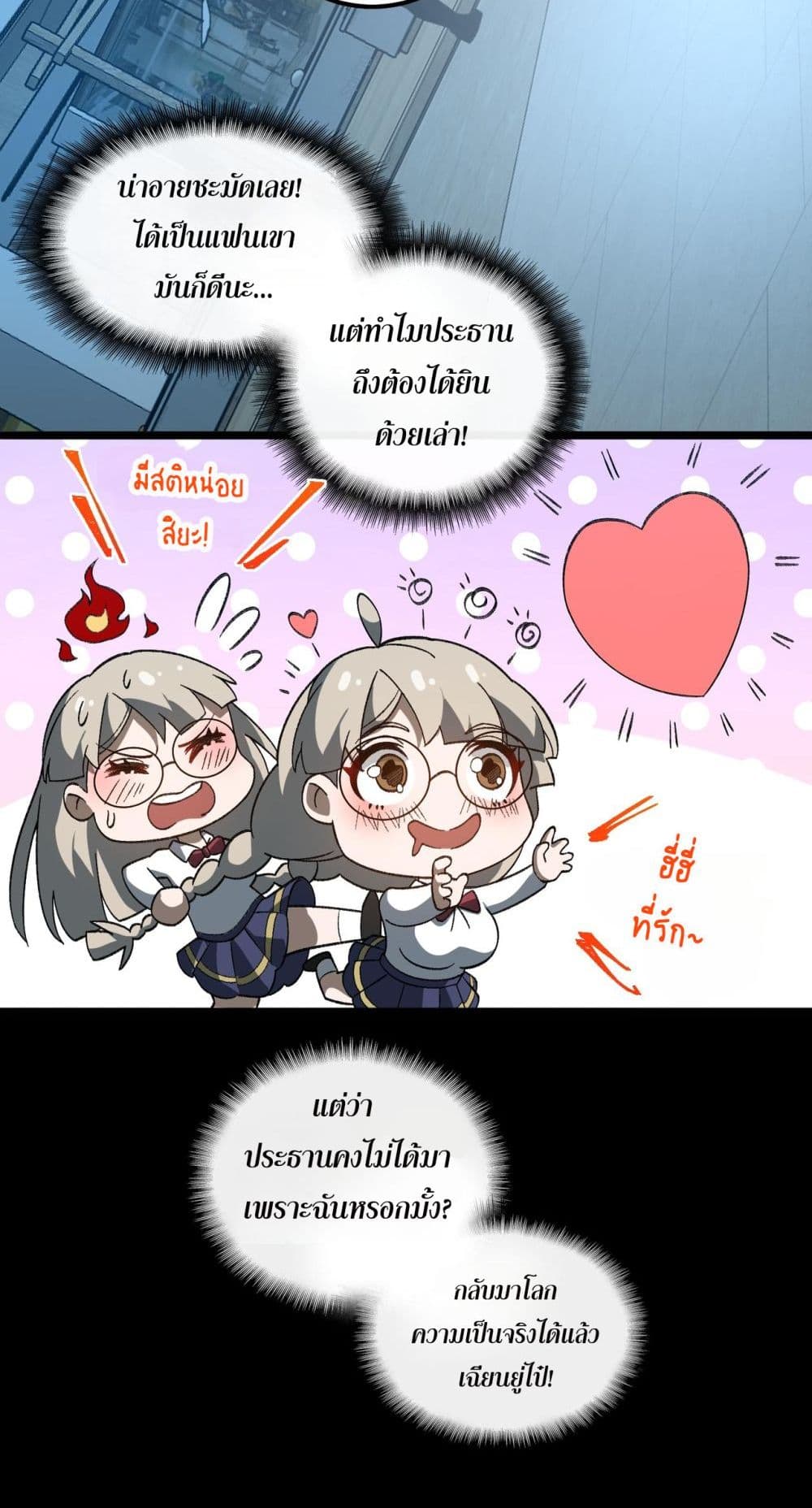 I Created An Urban Legend page 17