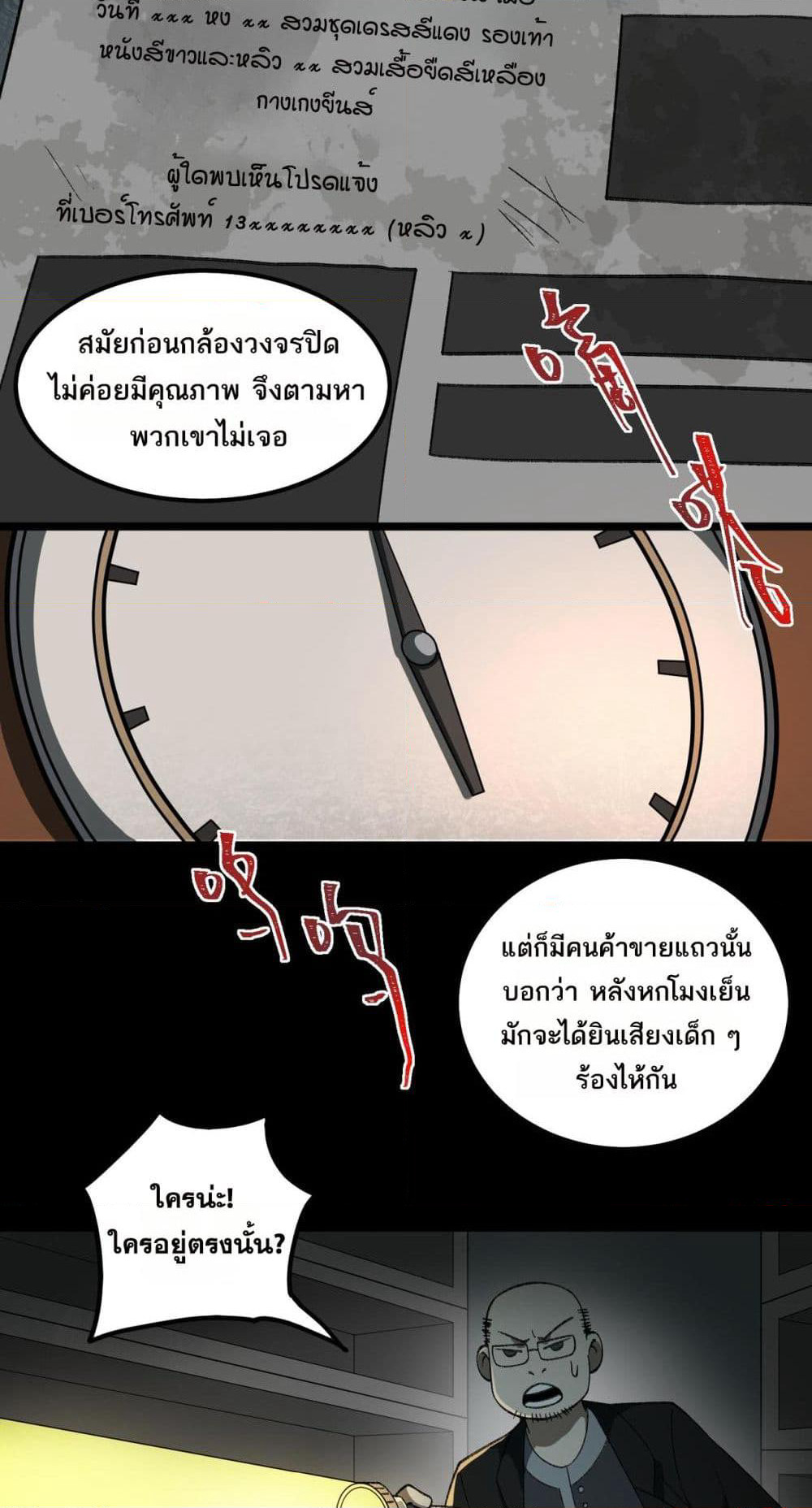 I Created An Urban Legend page 25